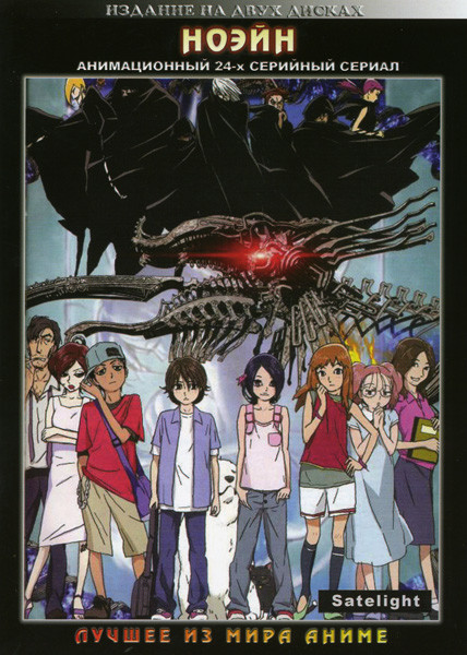 Ноэйн (24 серии) 2 DVD на DVD Ноэйн (24 серии) 2 DVD на DVD