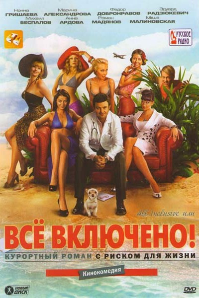 Все включено на DVD Все включено на DVD