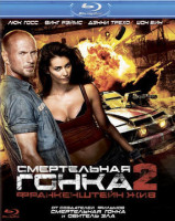 Изображение товара Смертельная гонка 2 Франкенштейн жив (Blu-ray)