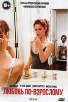 Изображение товара Любовь по взрослому (Это сорок / Это 40)
