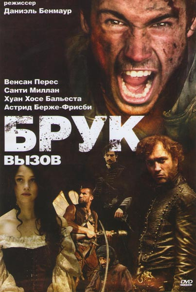 Брук Вызов на DVD Брук Вызов на DVD