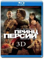 Изображение товара Принц Персии Пески Времени 3D (Blu-ray)