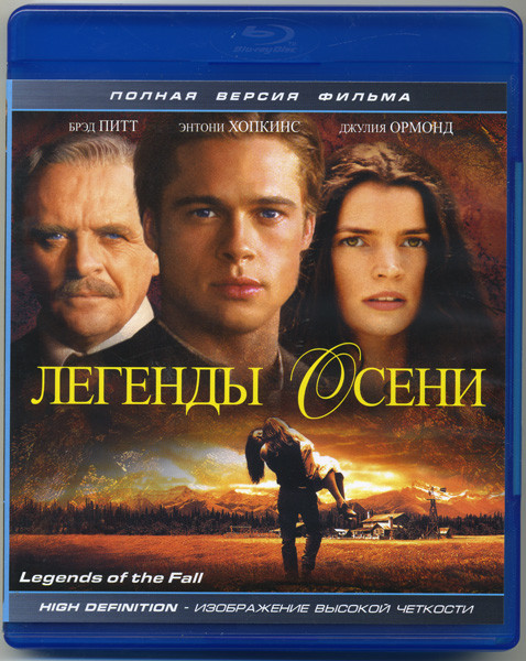 Легенды осени (Blu-ray)* на Blu-ray