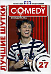 Изображение товара Лучшие шутки Comedy Club. Vol. 27