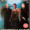 Универсальный солдат 4 (Blu-ray)* на Blu-ray