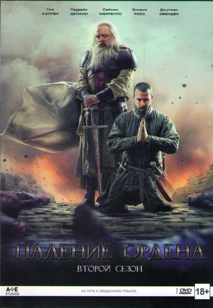 Падение ордена 2 Сезон (8 серий)  на DVD