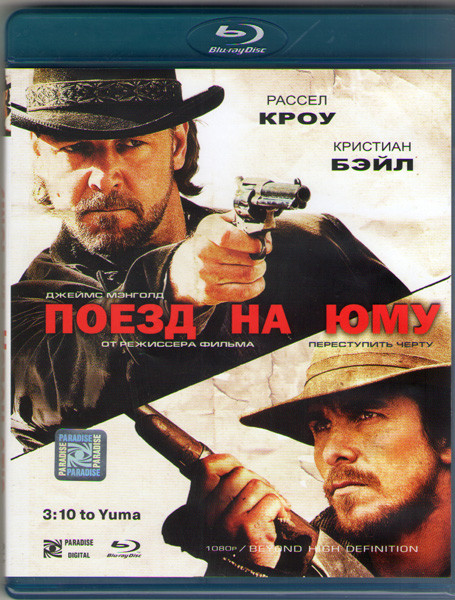 Поезд на Юму (Blu-ray)* на Blu-ray Поезд на Юму (Blu-ray)* на Blu-ray