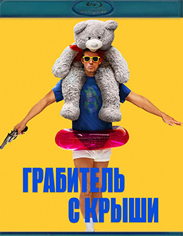 Грабитель с крыши (Blu-ray)* на Blu-ray Грабитель с крыши (Blu-ray)* на Blu-ray