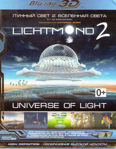 Лунный свет 2 Вселенная Света 3D+2D (Blu-ray) на Blu-ray Лунный свет 2 Вселенная Света 3D+2D (Blu-ray) на Blu-ray