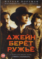 Изображение товара Джейн берет ружье