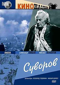 Суворов на DVD Суворов на DVD