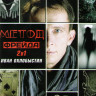 Метод Фрейда 1,2 (24 серии) на DVD Метод Фрейда 1,2 (24 серии) на DVD