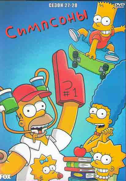 Симпсоны 27,28 Сезоны (4 DVD) на DVD