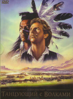 Изображение товара Танцующий с волками