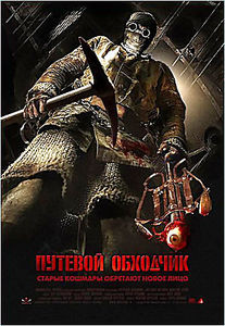Путевой обходчик на DVD Путевой обходчик на DVD