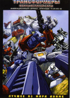 Изображение товара Трансформеры Воины великой силы 2 Часть (15-28 эпизоды)