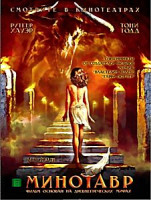 Изображение товара Минотавр (реж. Джонатан Инглиш)