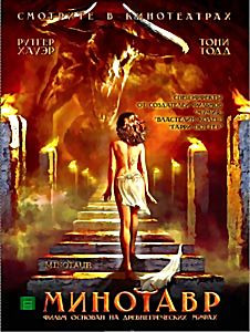 Минотавр (реж. Джонатан Инглиш) на DVD Минотавр (реж. Джонатан Инглиш) на DVD