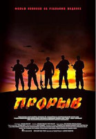 Изображение товара Прорыв