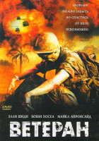 Изображение товара Ветеран