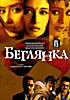 Беглянка на DVD Беглянка на DVD