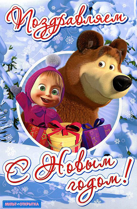 Маша и медведь И другие зимние истории (10 серий) / Вертикальная открытка на DVD