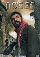 Изображение товара Побег 1 Сезон (10 серий) (2DVD)