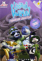 Изображение товара Городские спасатели 4 Выпуск (20-26 серии)