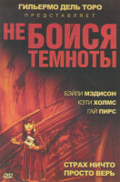 Изображение товара Не бойся темноты