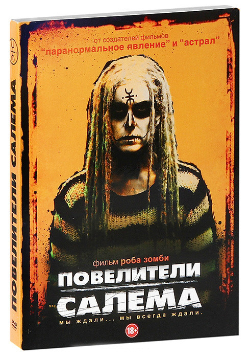 Повелители Салема на DVD