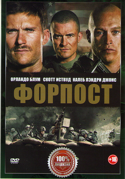 Форпост на DVD