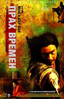 Изображение товара Прах времен