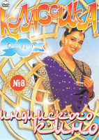 Изображение товара Классика индийского кино 90х 08 (Каприз / Водопад любви / Безумная любовь / Мы с тобой / Бадшах / Клятва / Истинные ценности / Король игроков / Игра с