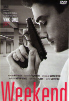 Изображение товара Weekend (Уик энд)