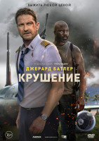 Изображение товара Крушение*