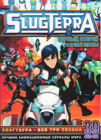 Изображение товара Слагтерра ТВ 1,2,3 Сезоны (39 серий) (3 DVD)