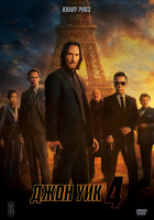 Изображение товара Джон Уик 4*