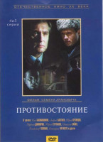 Изображение товара Противостояние (4,5 серии)