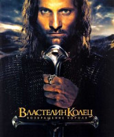 Изображение товара Властелин Колец. Возвращение короля (4 DVD) (Позитив-мультимедиа)
