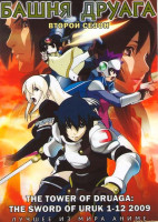 Изображение товара Башня Друага 2 (12 серий)