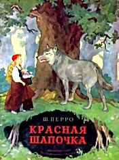 Красная шапочка (м/ф) на DVD