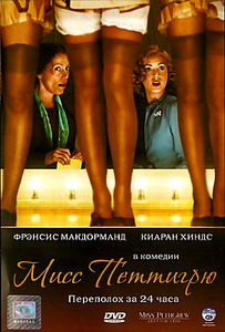 Мисс Петтигрю на DVD Мисс Петтигрю на DVD
