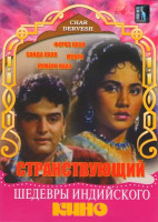 Изображение товара Странствующий