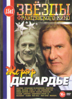 Изображение товара Жерар Депардье (Распутин / Ограбление по французски / Невезучие / Мой отец мой герой / Видок / Беглецы / Отдел 13 / 1492 Завоевание рая / Мизерере / М
