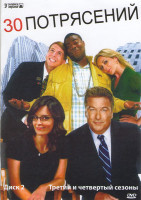 Изображение товара 30 потрясений 3 Сезон (22 серии) 4 Сезон (22 серии)