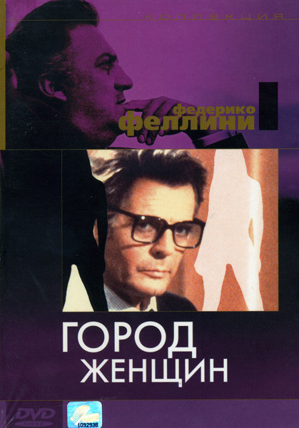 Город женщин (Коллекция Федерико Феллини) (Dj - Пак) на DVD