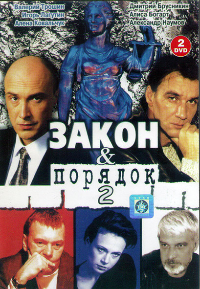 Закон и порядок Преступный умысел 2 (24 серии) (2DVD)* на DVD