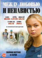 Изображение товара Между любовью и ненавистью (8 серий)