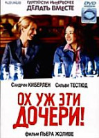 Изображение товара Ох уж эти дочери!