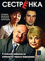 Сестренка на DVD